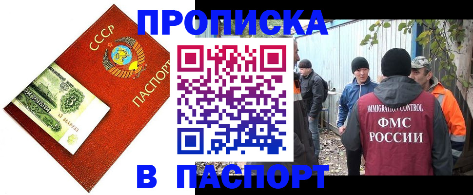 купить прописку в Мариинском Посаде