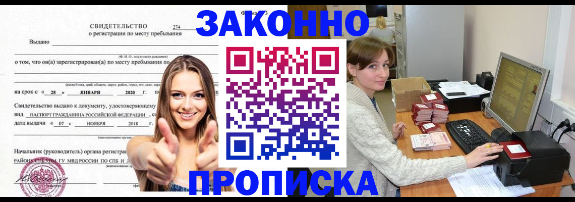 временная регистрация для школы в Мариинском Посаде